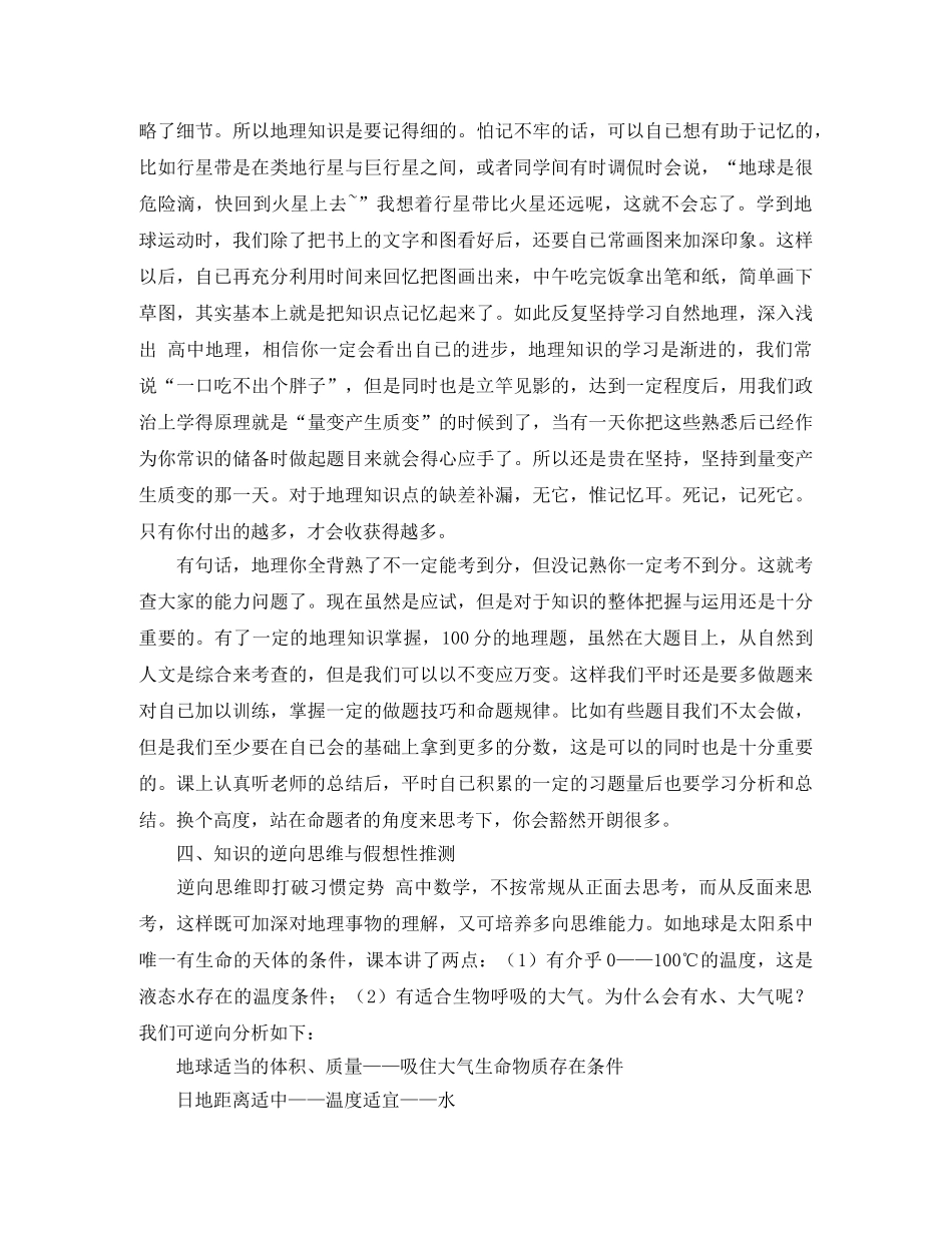 实用的高一地理的学习方法总结 _第2页