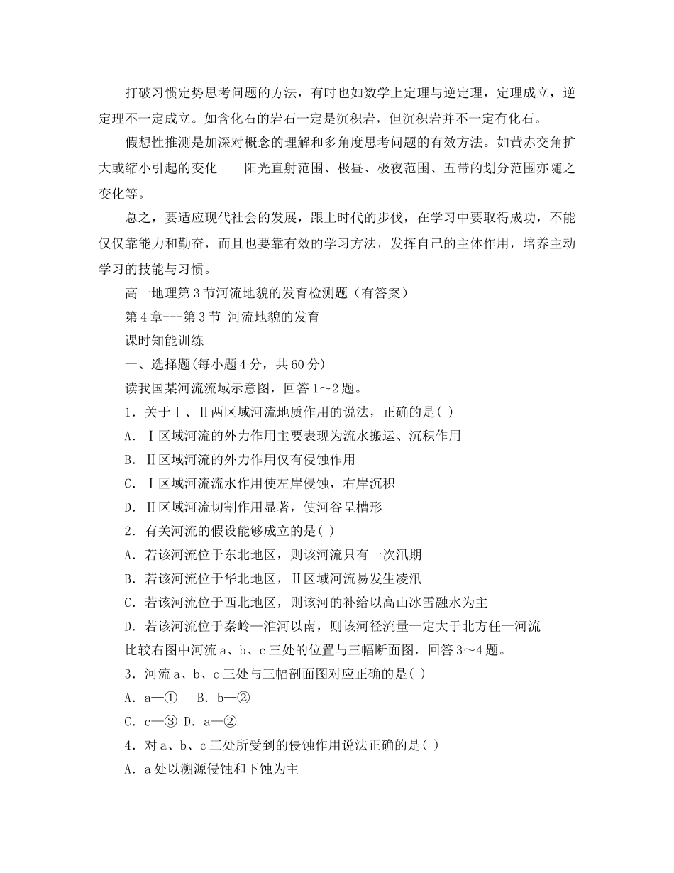 实用的高一地理的学习方法总结 _第3页