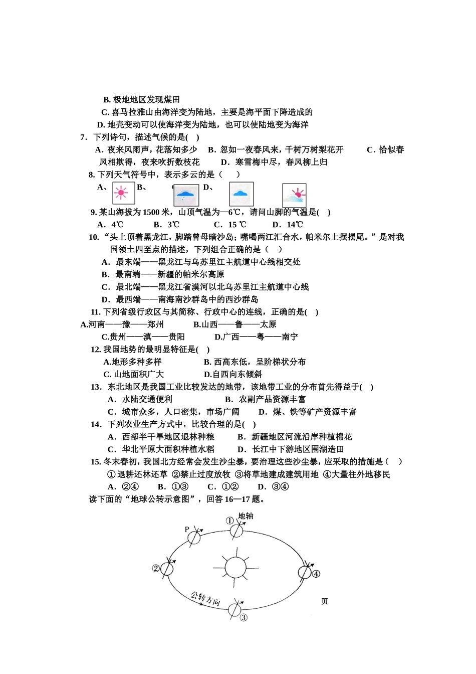 2016年一模考试_第2页