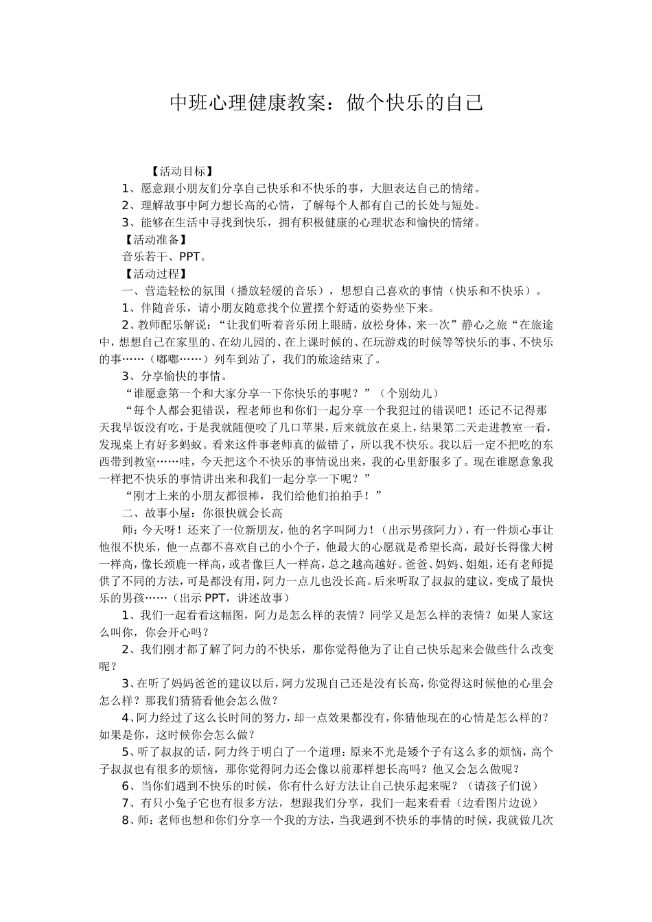 中班心理健康教案_第1页