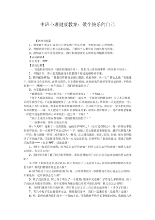 中班心理健康教案
