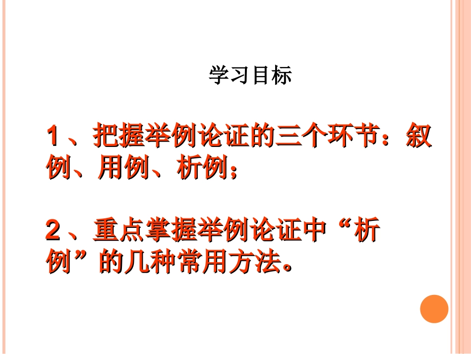《最新高中语文作文指导：事例论据的使用》课件-24_第2页