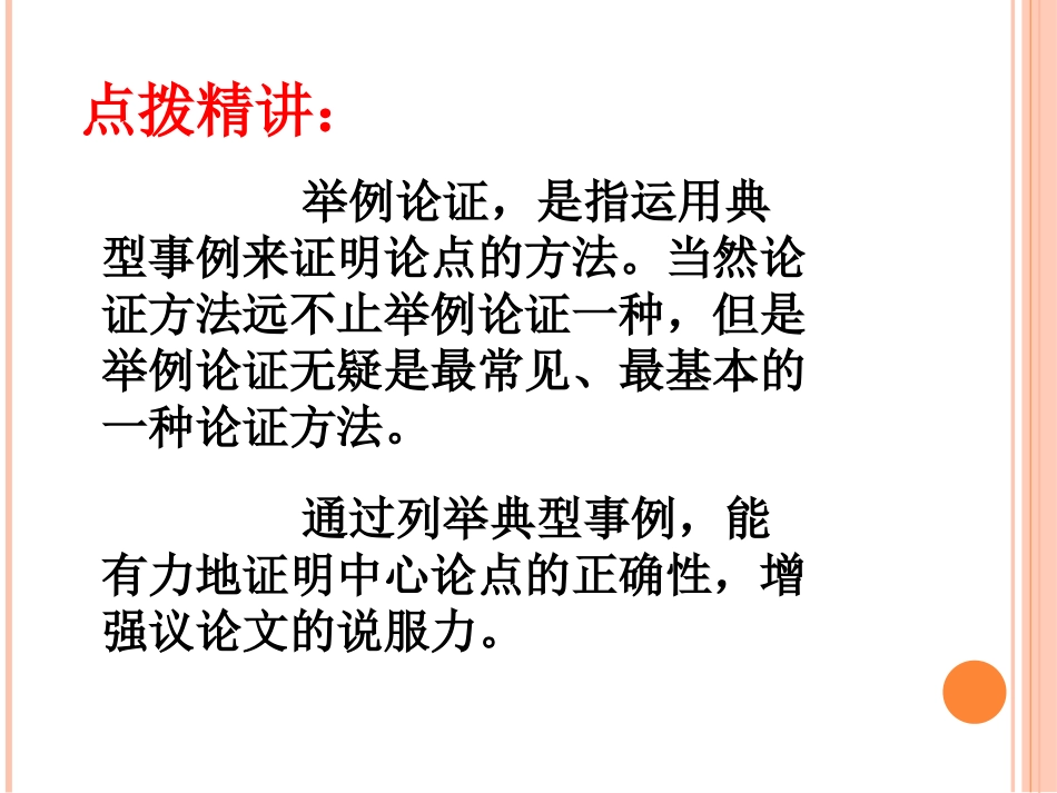 《最新高中语文作文指导：事例论据的使用》课件-24_第3页