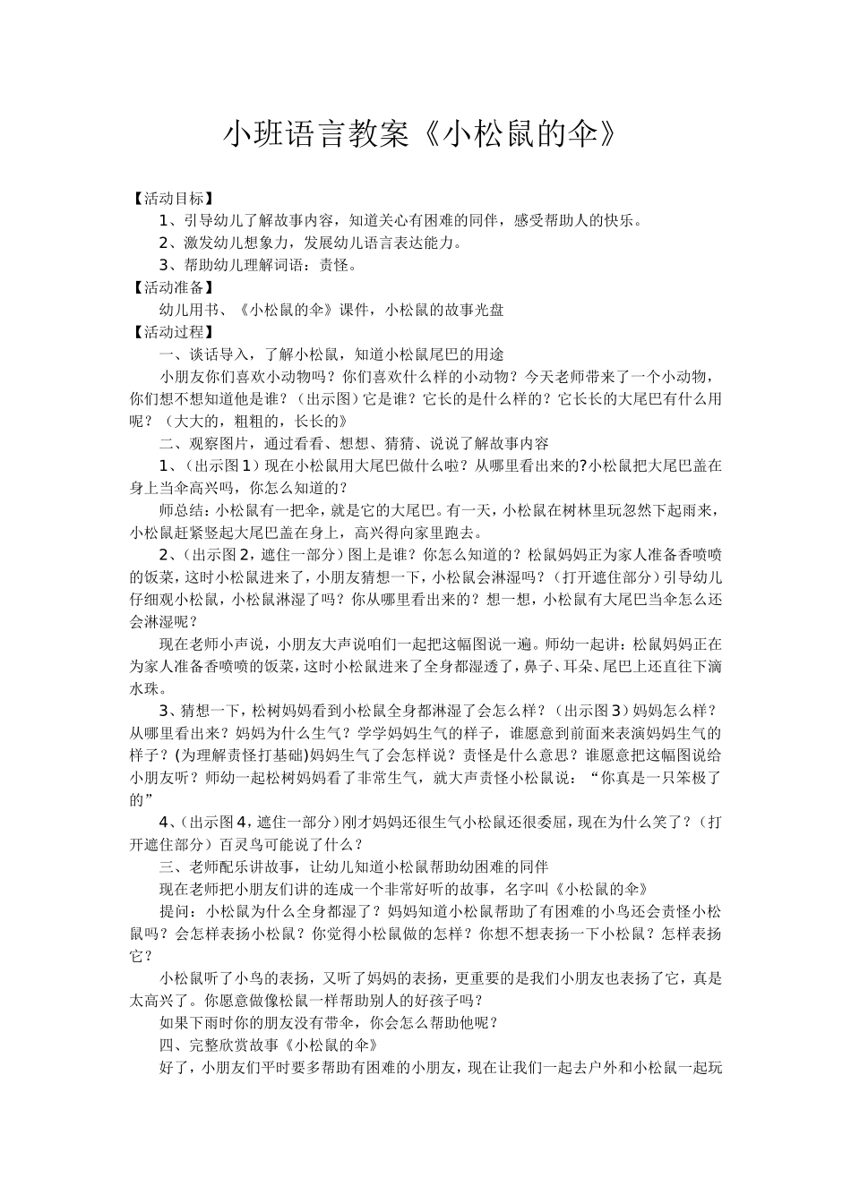 小班语言《小松鼠的伞》_第1页