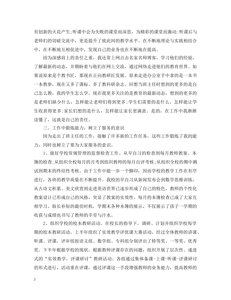 实用的教导主任个人工作总结 _第2页