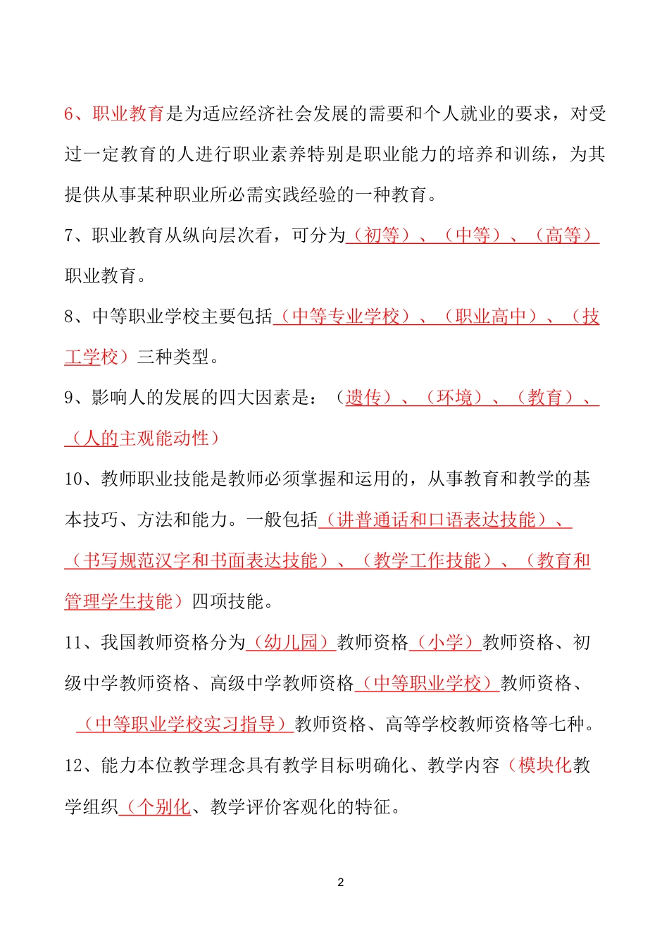 最新高职院校职业教育学知识归纳_第2页