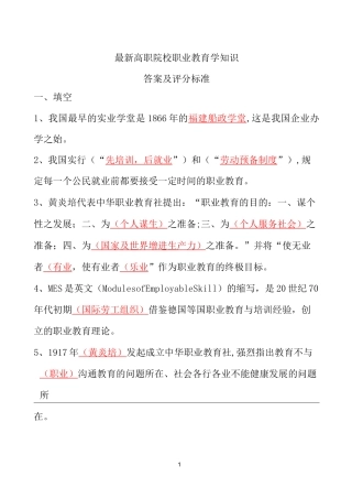 最新高职院校职业教育学知识归纳