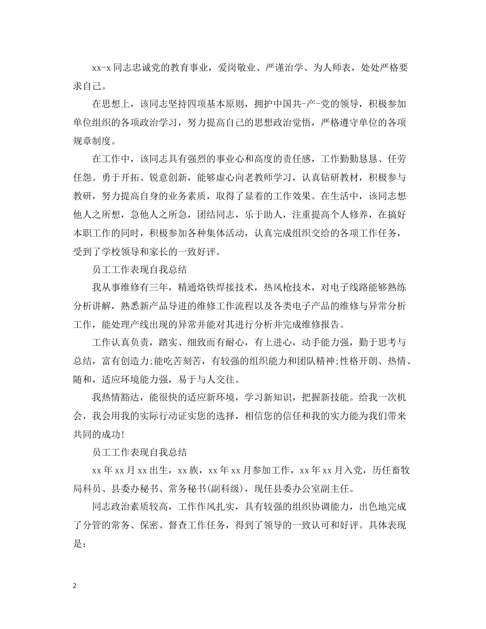 员工工作表现自我总结【4篇】_第2页