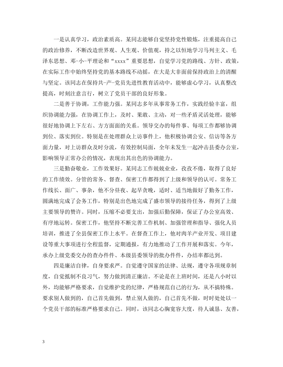 员工工作表现自我总结【4篇】_第3页