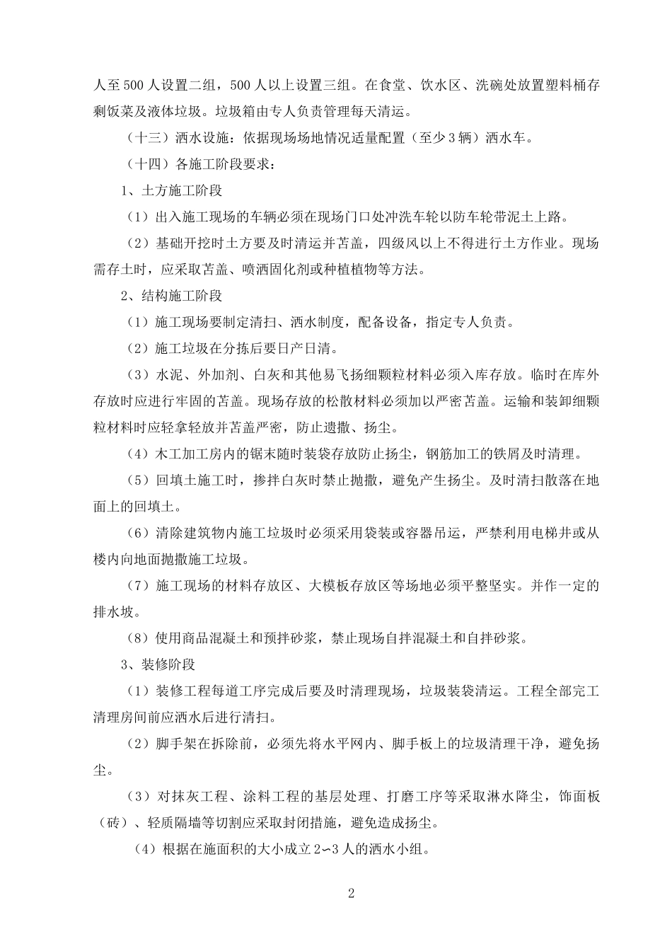 环境管理要点_第2页