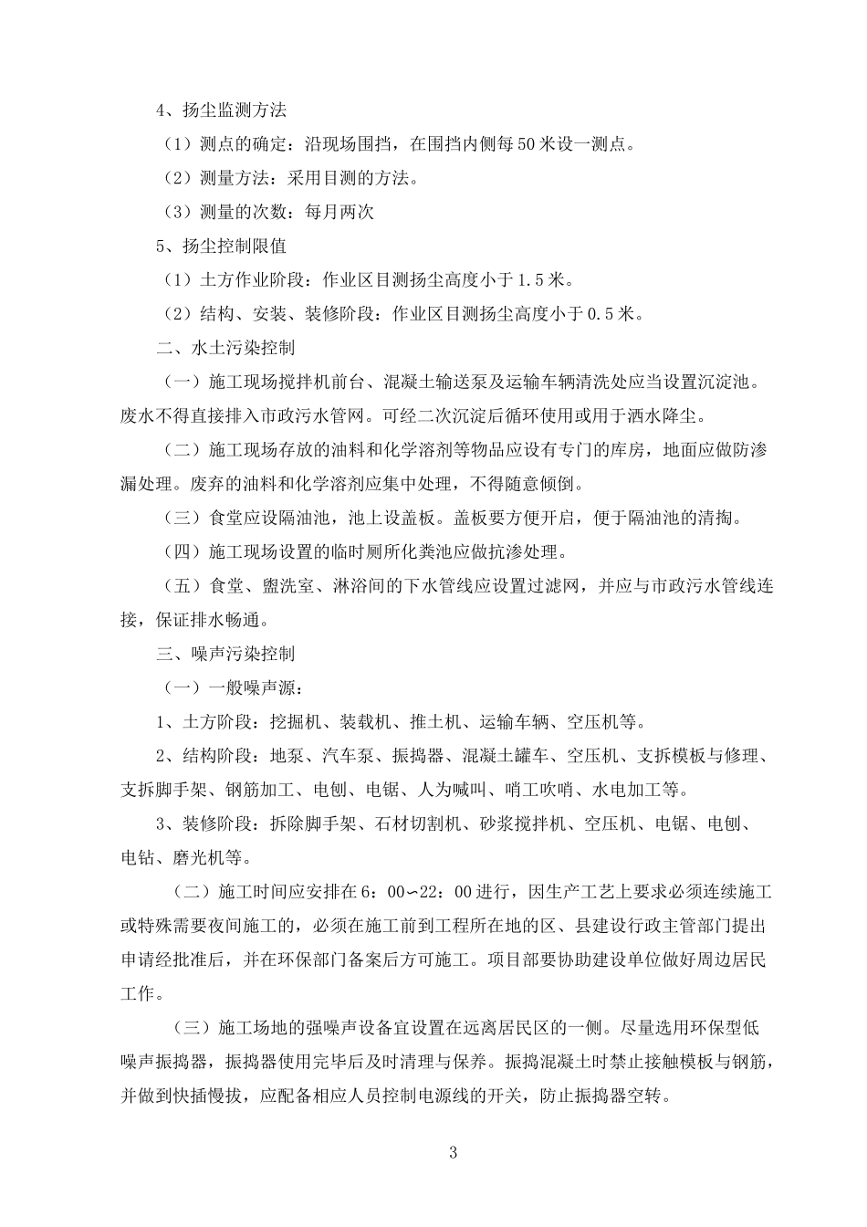 环境管理要点_第3页