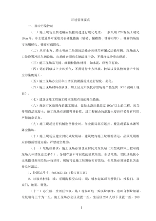 环境管理要点