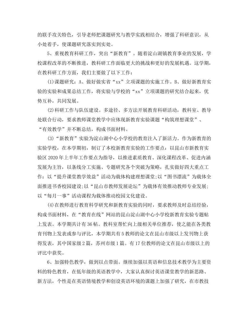 学校安全年度的工作总结_第2页