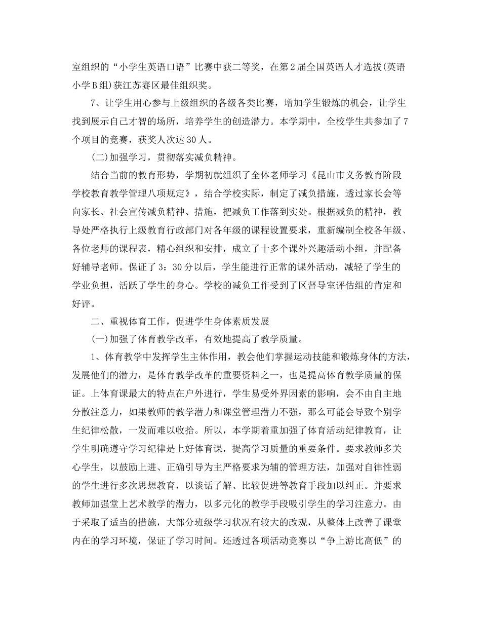 学校安全年度的工作总结_第3页