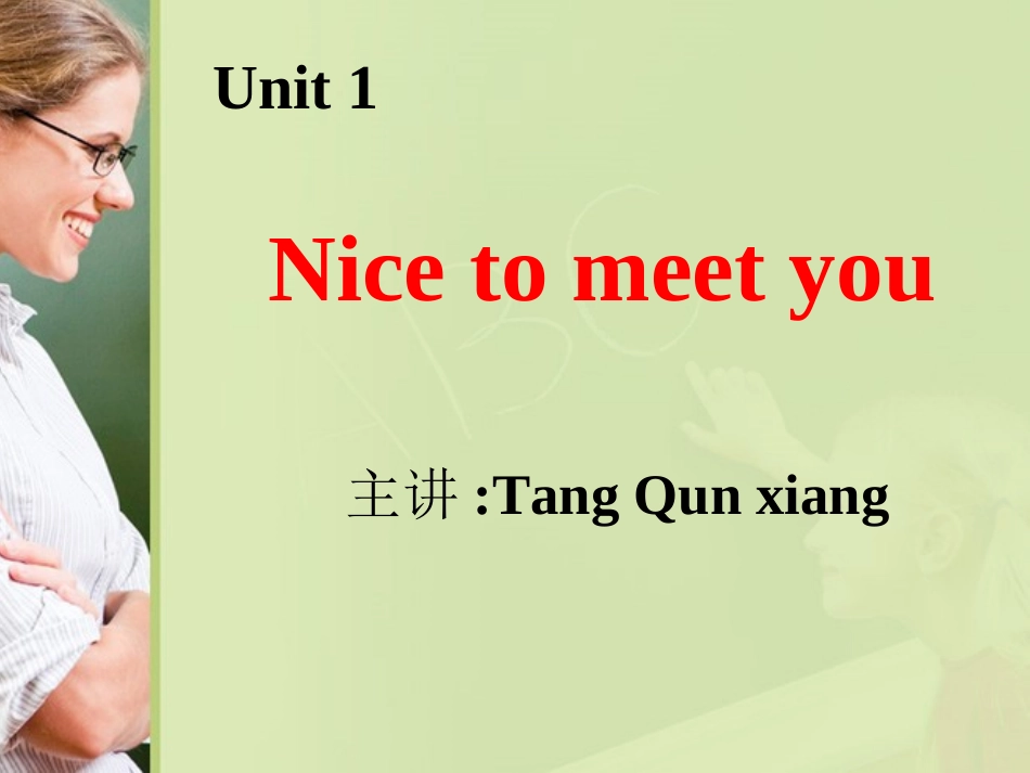 湘教版三年级下册Unit1-1_第1页