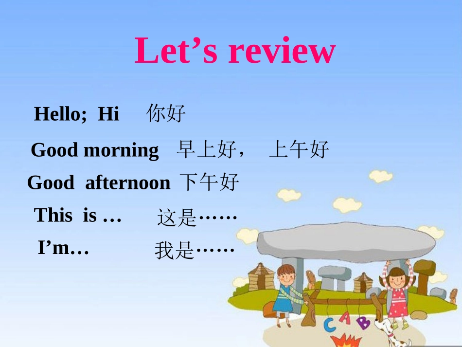 湘教版三年级下册Unit1-1_第2页