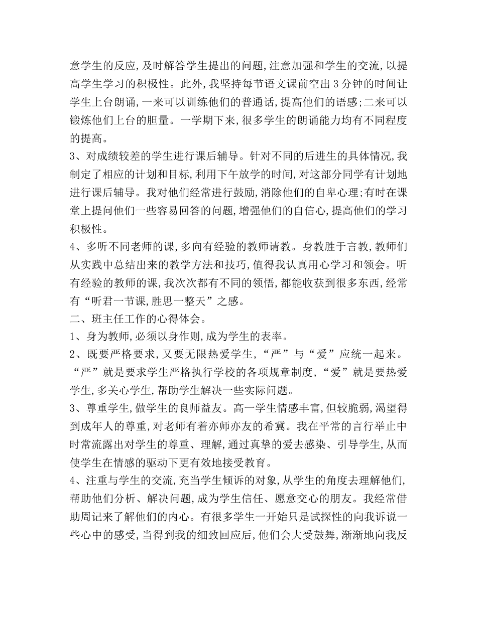 实用的新教师教学工作总结4篇 _第2页