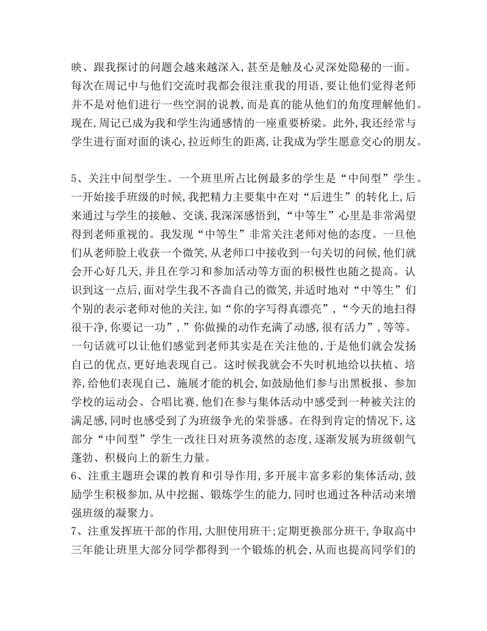 实用的新教师教学工作总结4篇 _第3页