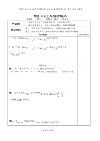 平面上两点间的距离