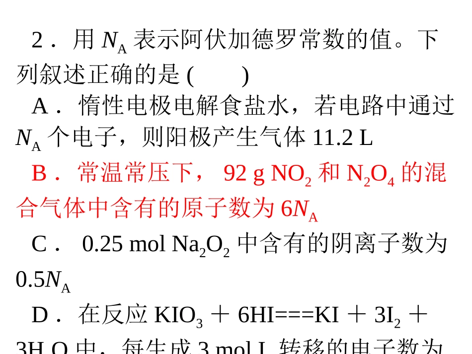 阿伏伽德罗常数（4）_第2页