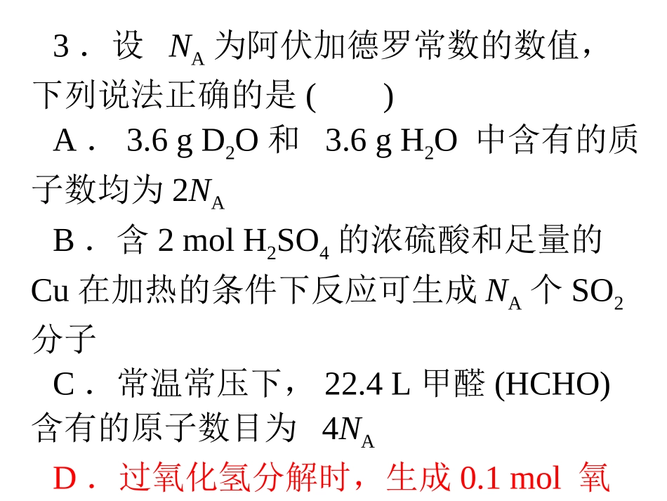 阿伏伽德罗常数（4）_第3页