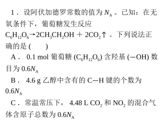 阿伏伽德罗常数（4）