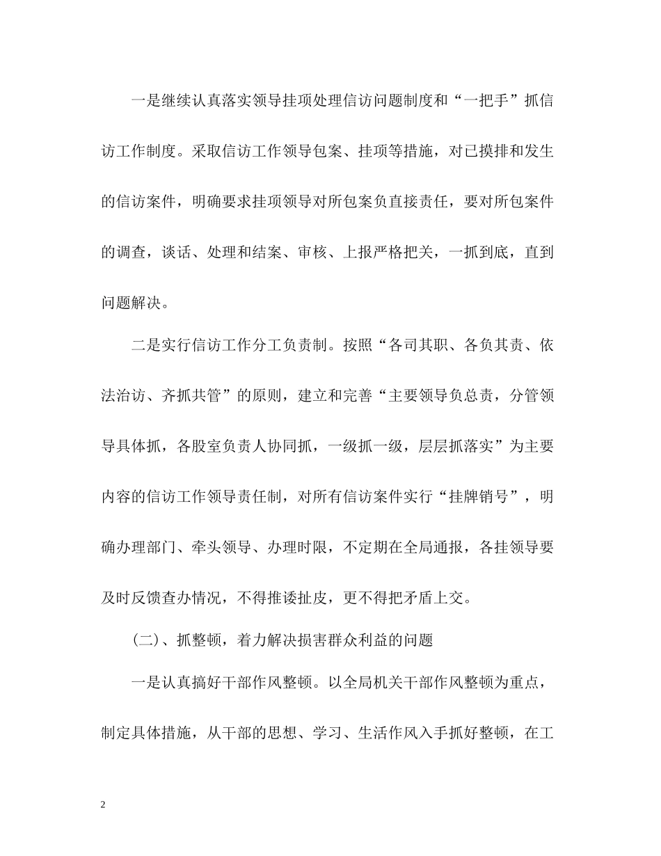 社保局的信访工作总结_第2页