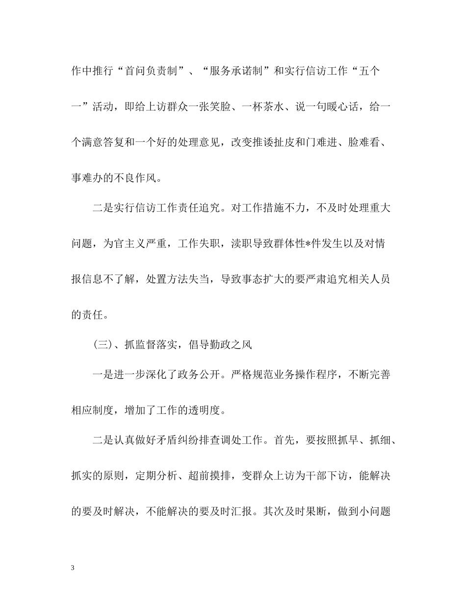 社保局的信访工作总结_第3页