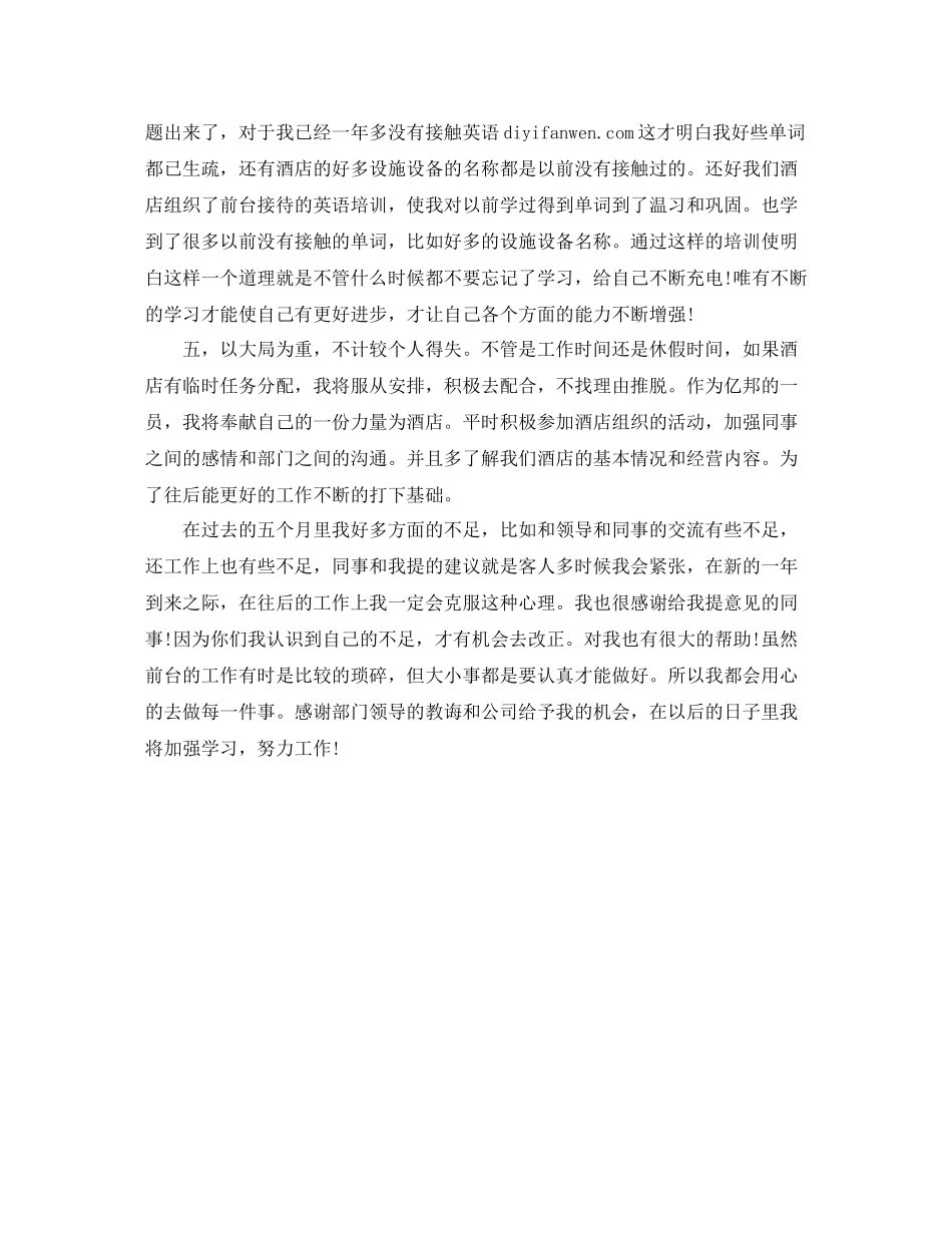 前台接待年度工作总结700字_第2页