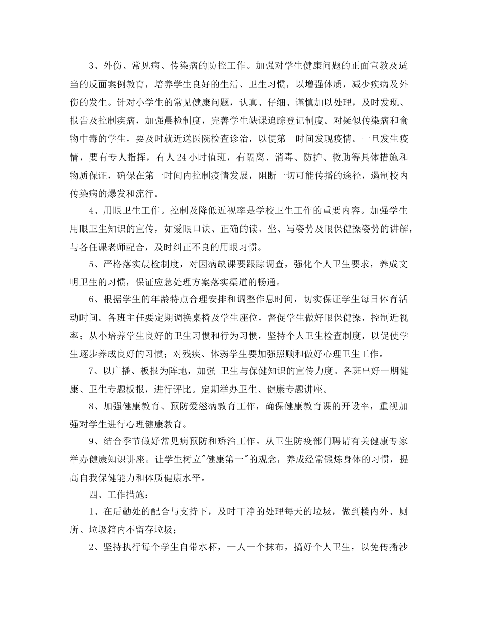 实用的学校卫生保健工作计划 _第2页