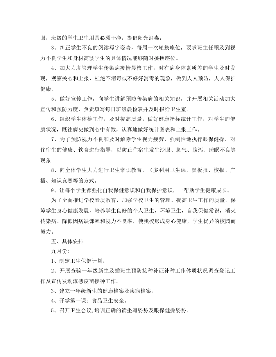 实用的学校卫生保健工作计划 _第3页