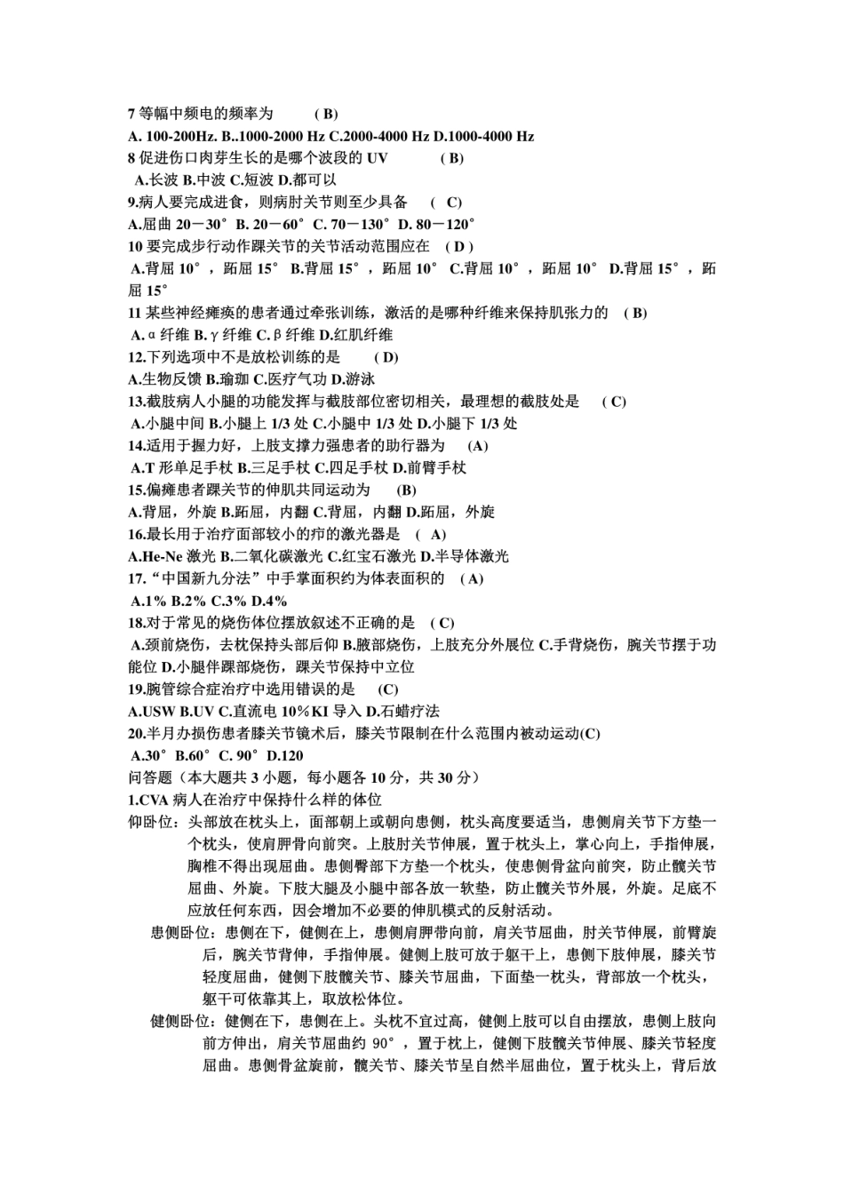康复治疗学考试试卷及答案 _第2页