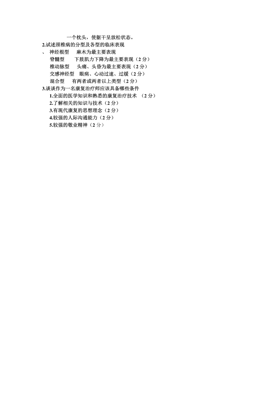 康复治疗学考试试卷及答案 _第3页