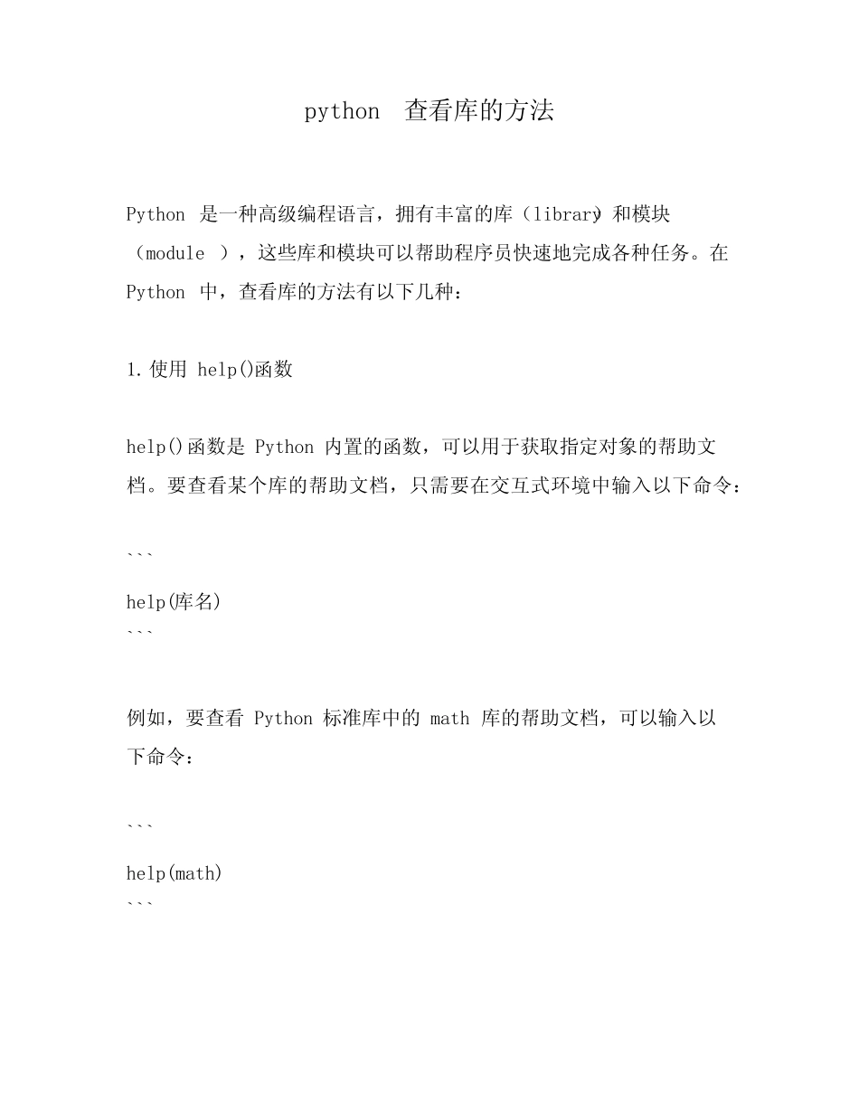 python 查看库的方法 _第1页