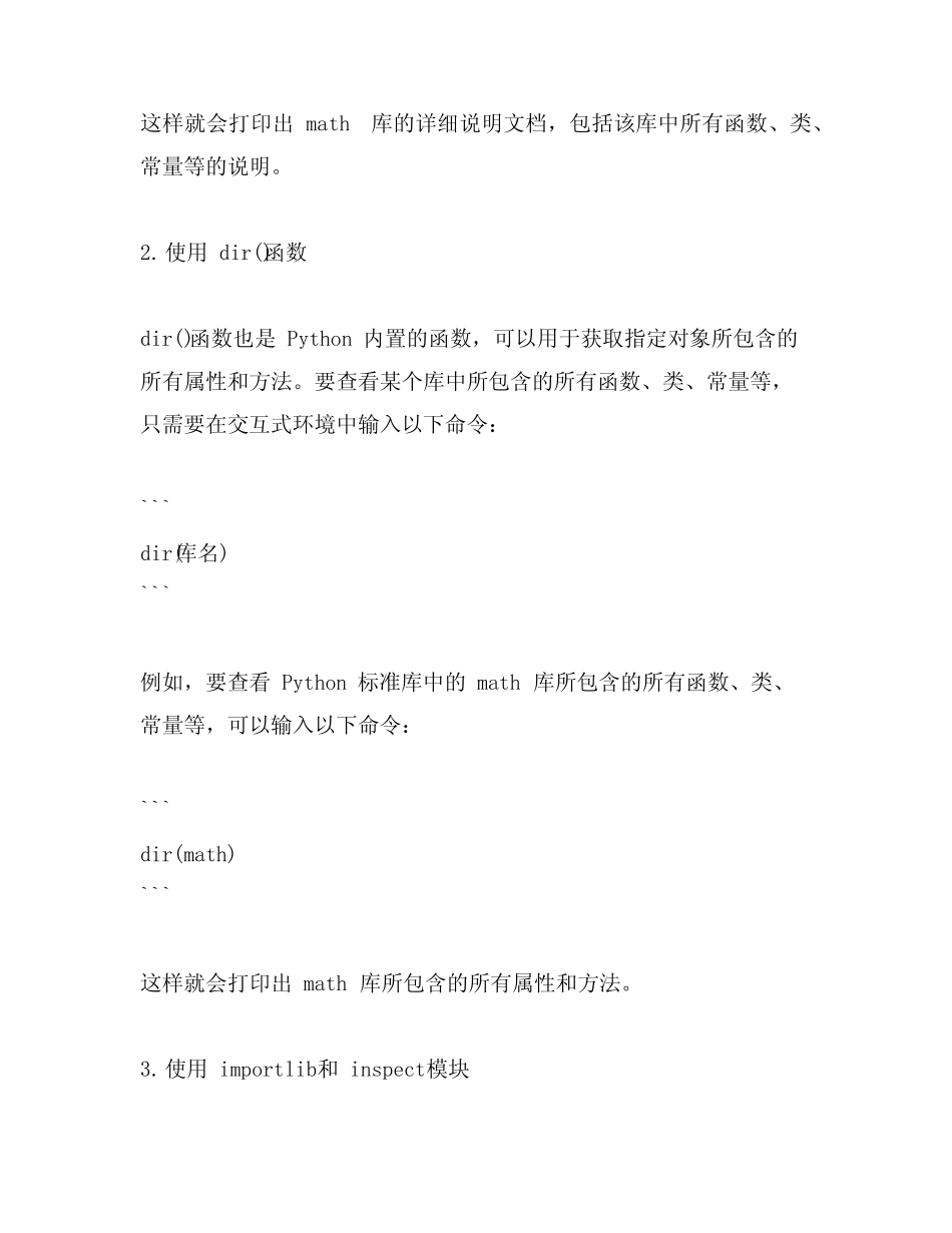 python 查看库的方法 _第2页