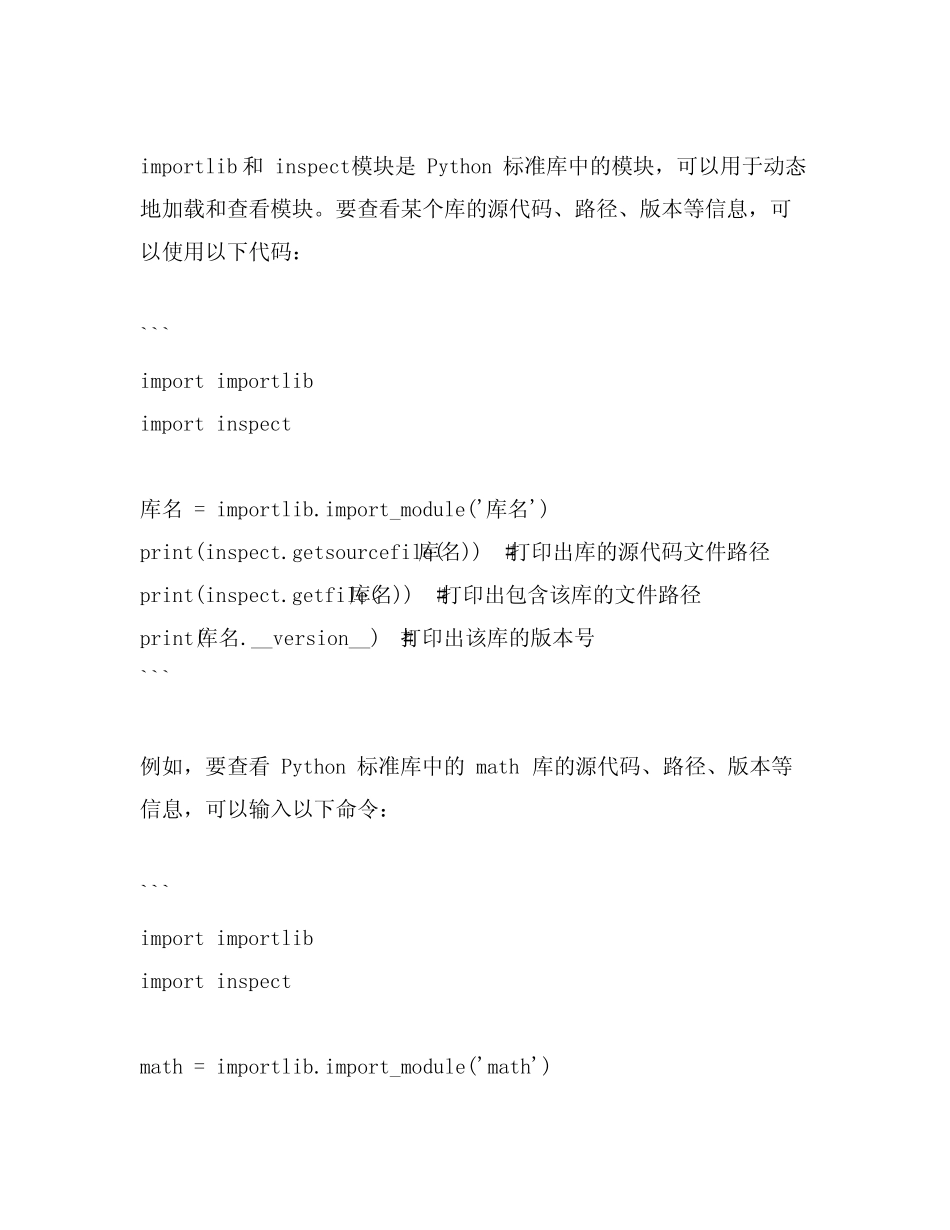 python 查看库的方法 _第3页