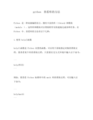 python 查看库的方法 