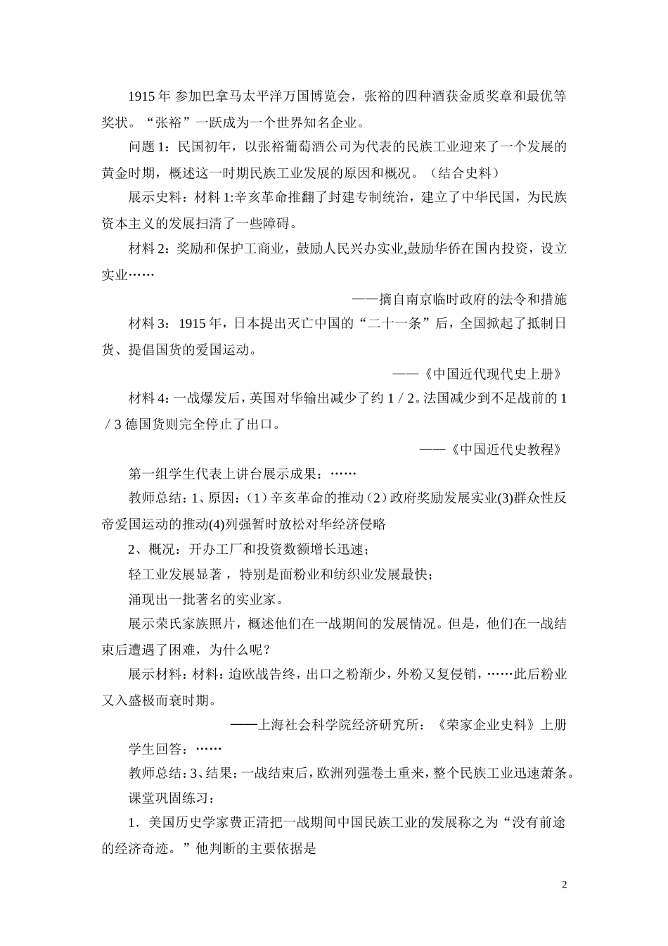 《民族资本主义的曲折发展》教学设计_第2页