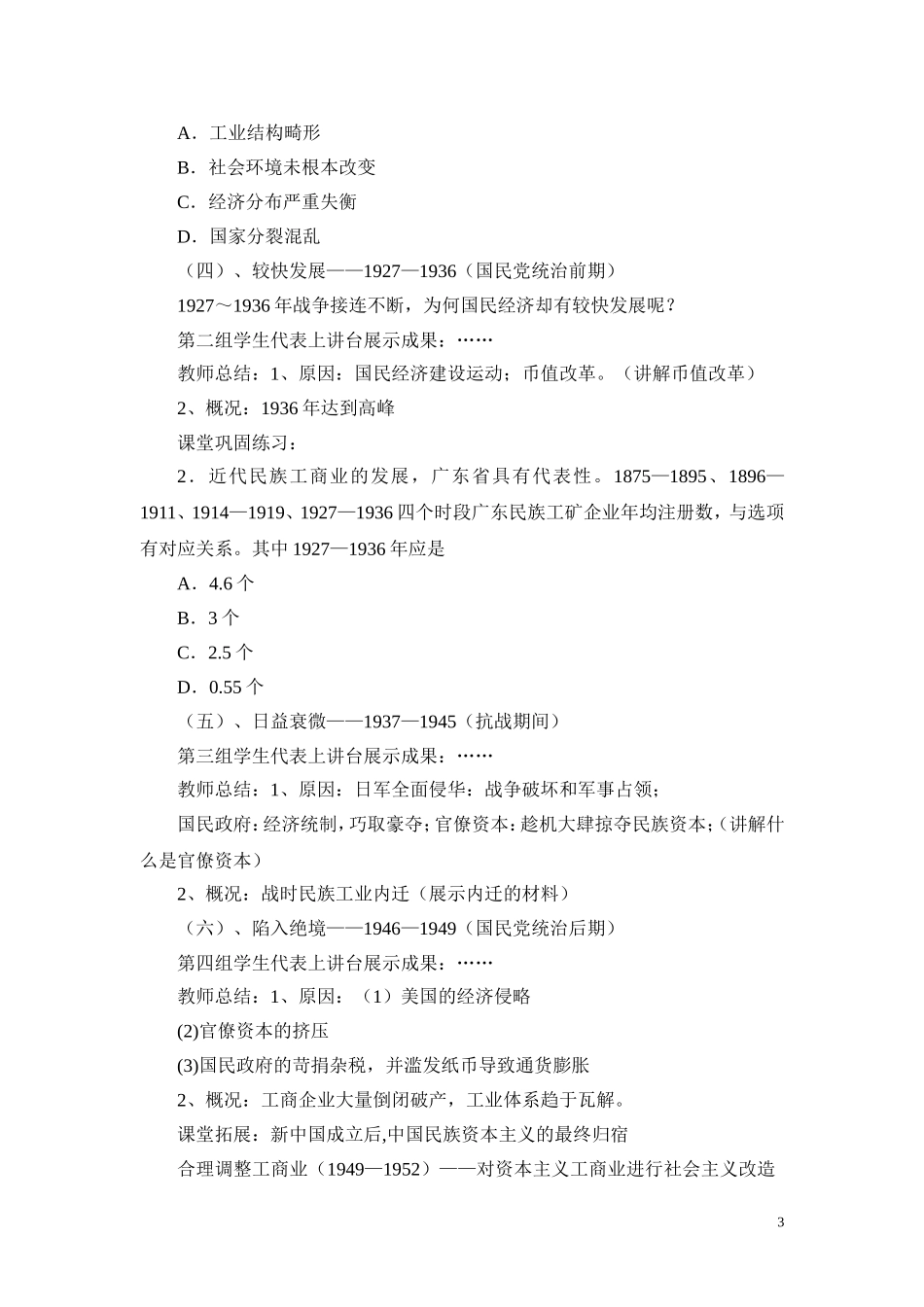 《民族资本主义的曲折发展》教学设计_第3页