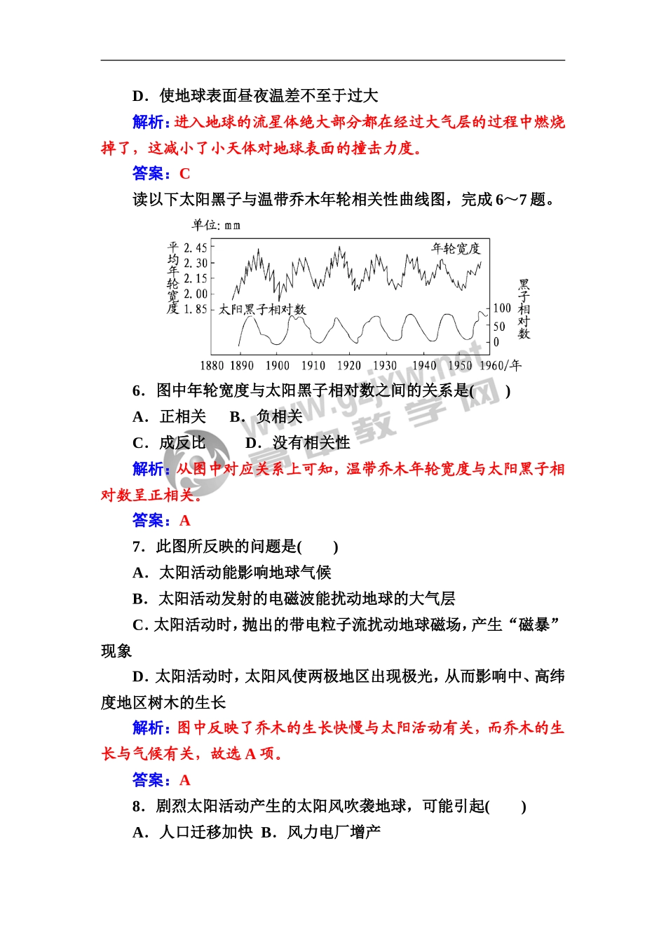 第2节　宇宙中的地球和地球的圈层结构_第3页