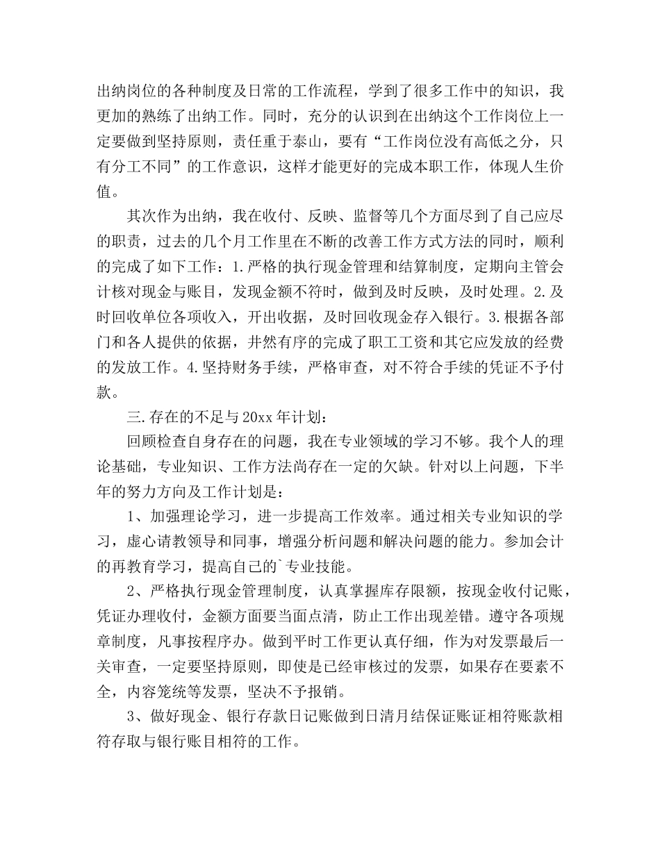 实用的出纳年终工作总结五篇 _第2页