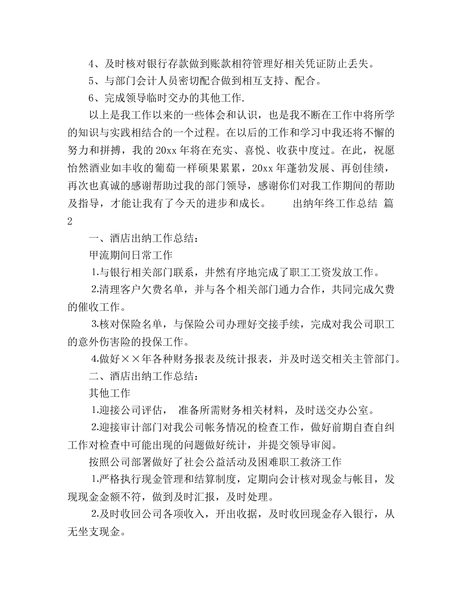 实用的出纳年终工作总结五篇 _第3页