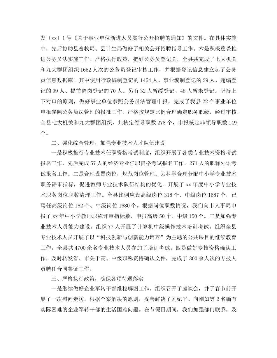 实用上半年人事工作总结范例 _第2页