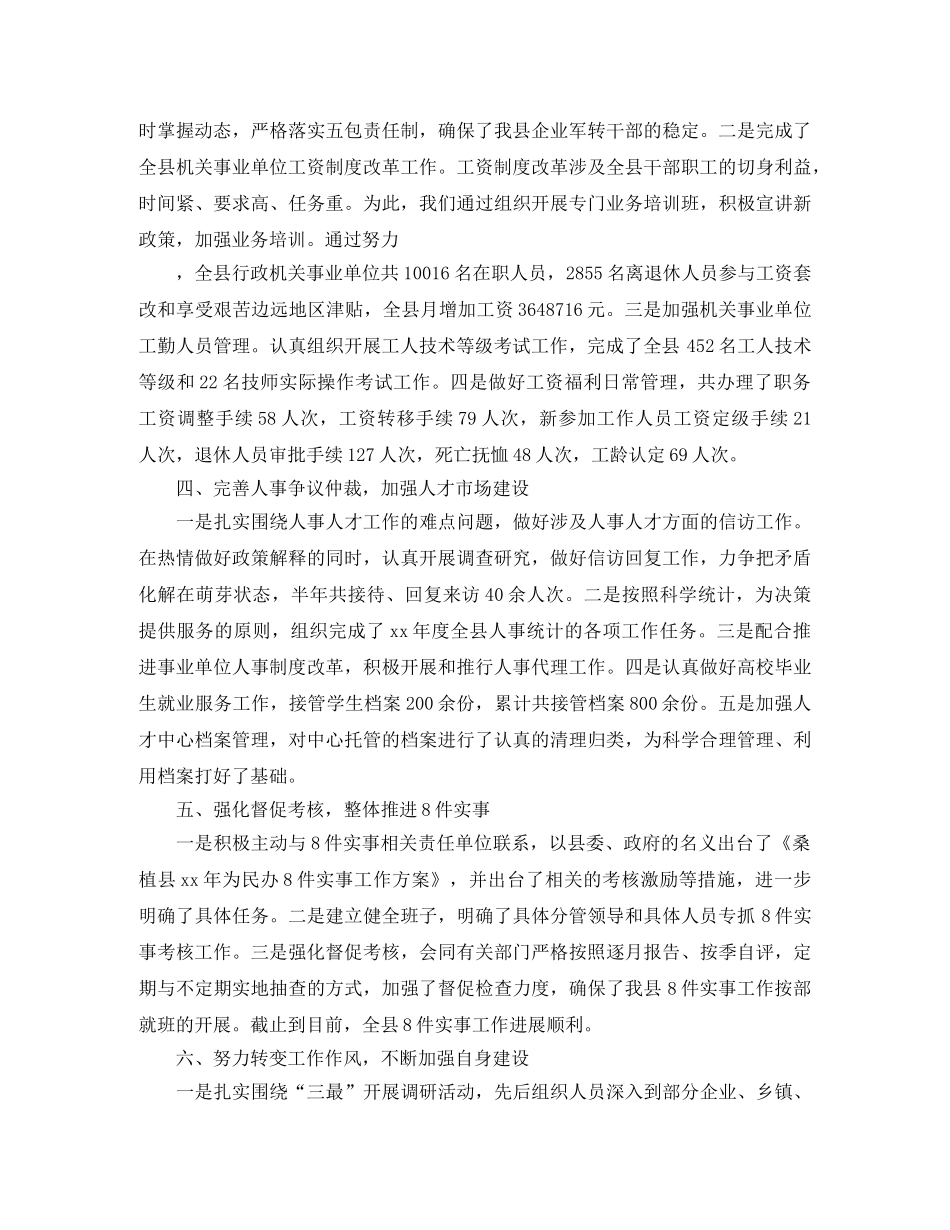 实用上半年人事工作总结范例 _第3页