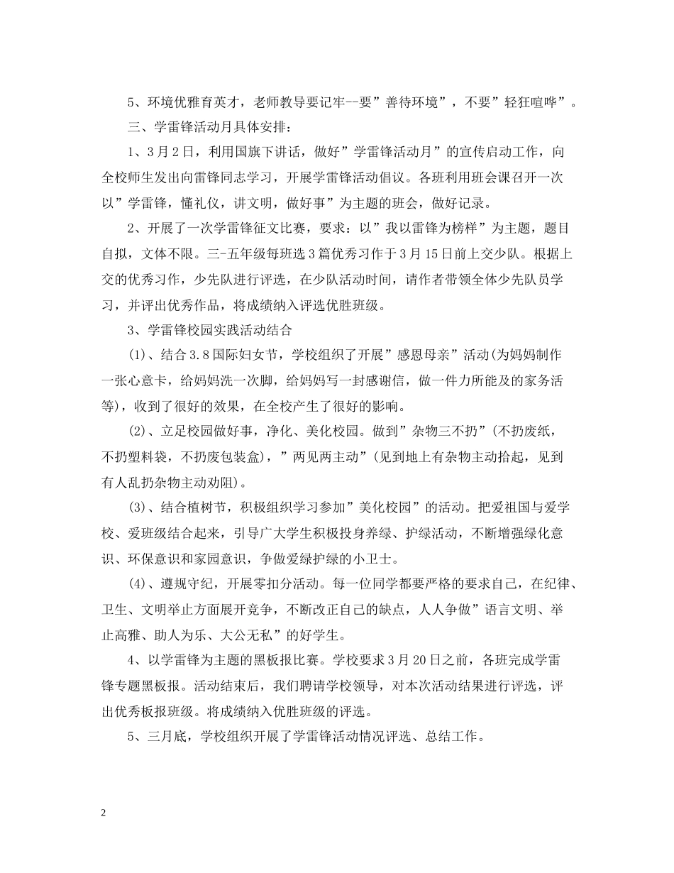 校园学雷锋活动总结_第2页