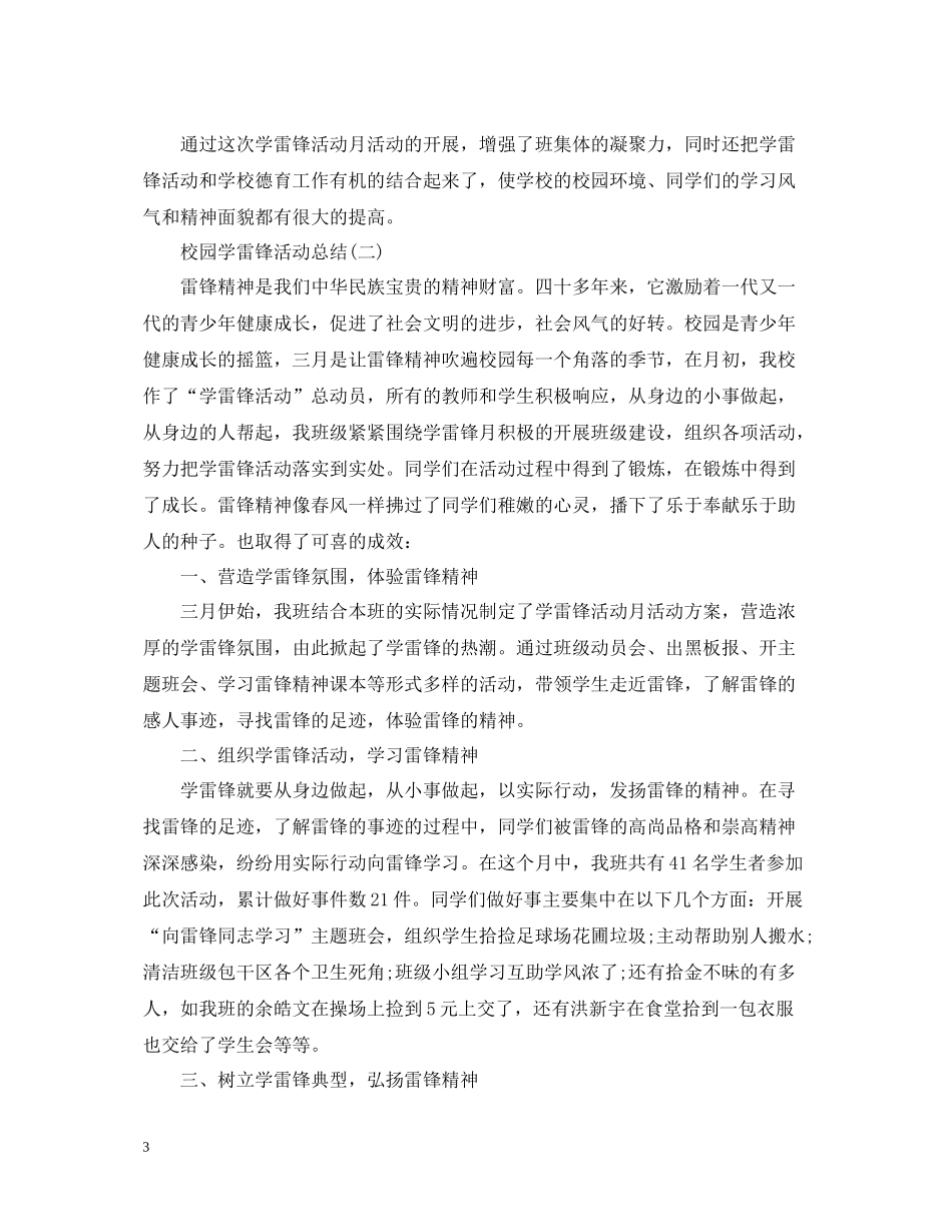 校园学雷锋活动总结_第3页