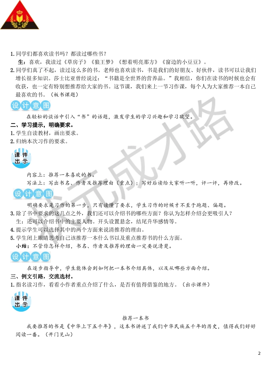 习作：推荐一本书（教案）_第2页