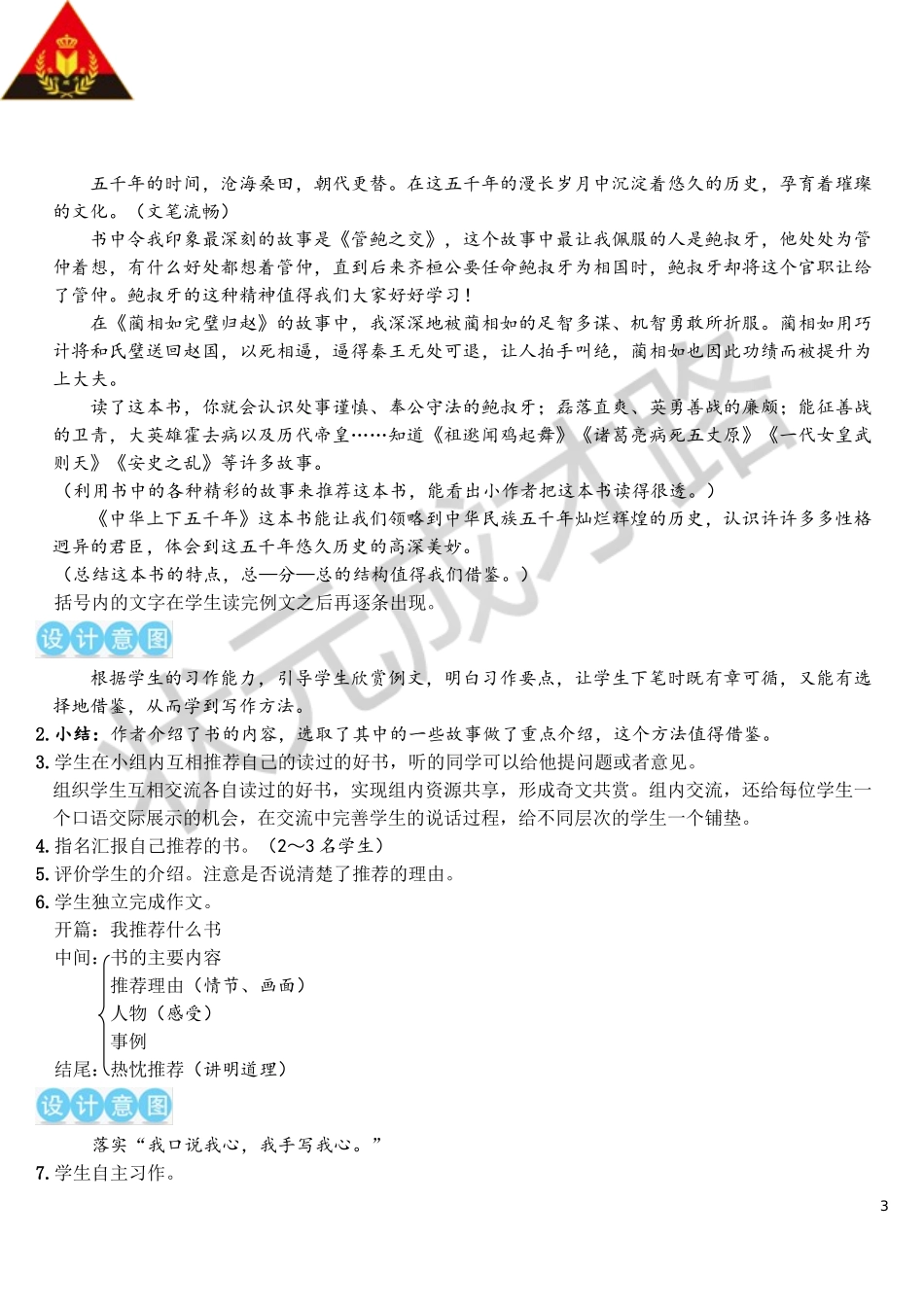 习作：推荐一本书（教案）_第3页