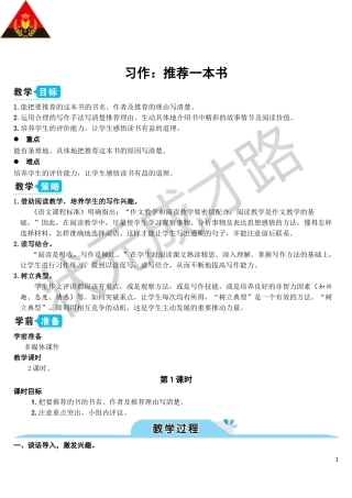 习作：推荐一本书（教案）