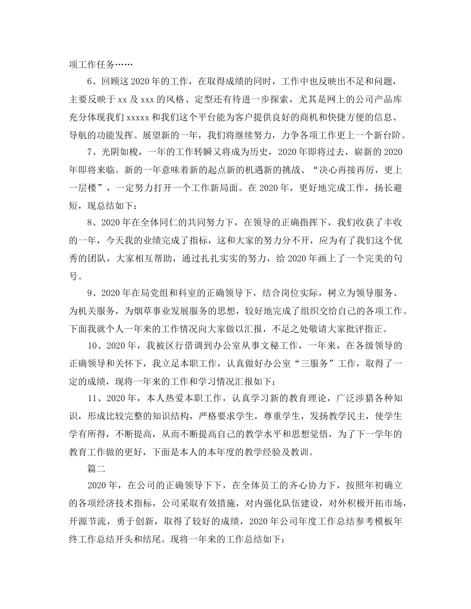 实用的公司工作总结开头范例详解 _第2页